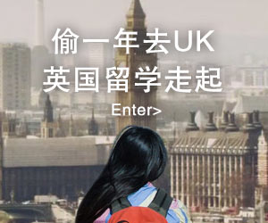 偷一年去UK