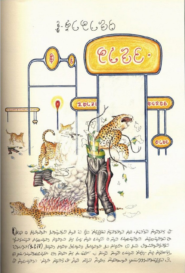 codex-seraphinianus-cheetah