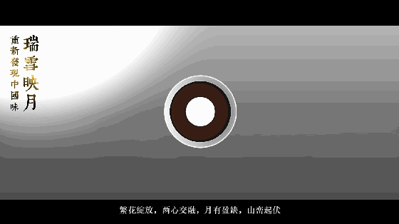 瑞雪映月系列调味碟