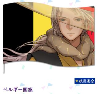 擬人 化 国旗