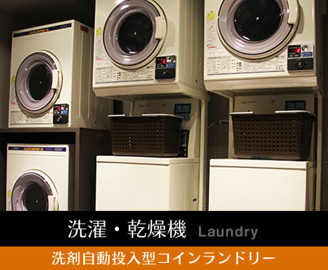 img_laundry