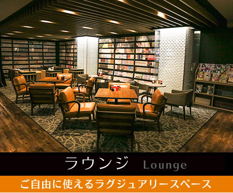img_lounge