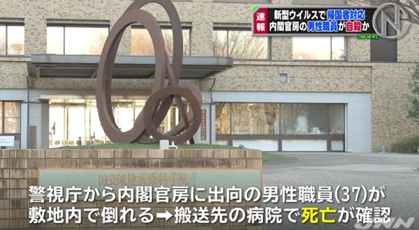 政府内閣官房職員の自殺はなぜ？埼玉の武漢帰国者受け入れ施設.jpg