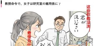 研一妹子愤怒退学:被导师使唤打杂各种刁难,”女人就该洗杯子”?!