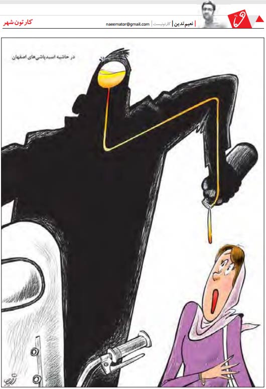 acid-attack-in-Isfahan-cartoon-by-Naeem-Tadayyon