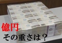 少年们冒险闯空屋,意外发现1亿日元现金,房主也懵了